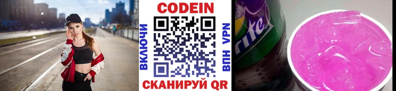 Кодеиновый сироп Lean Purple Drank  Дно 
